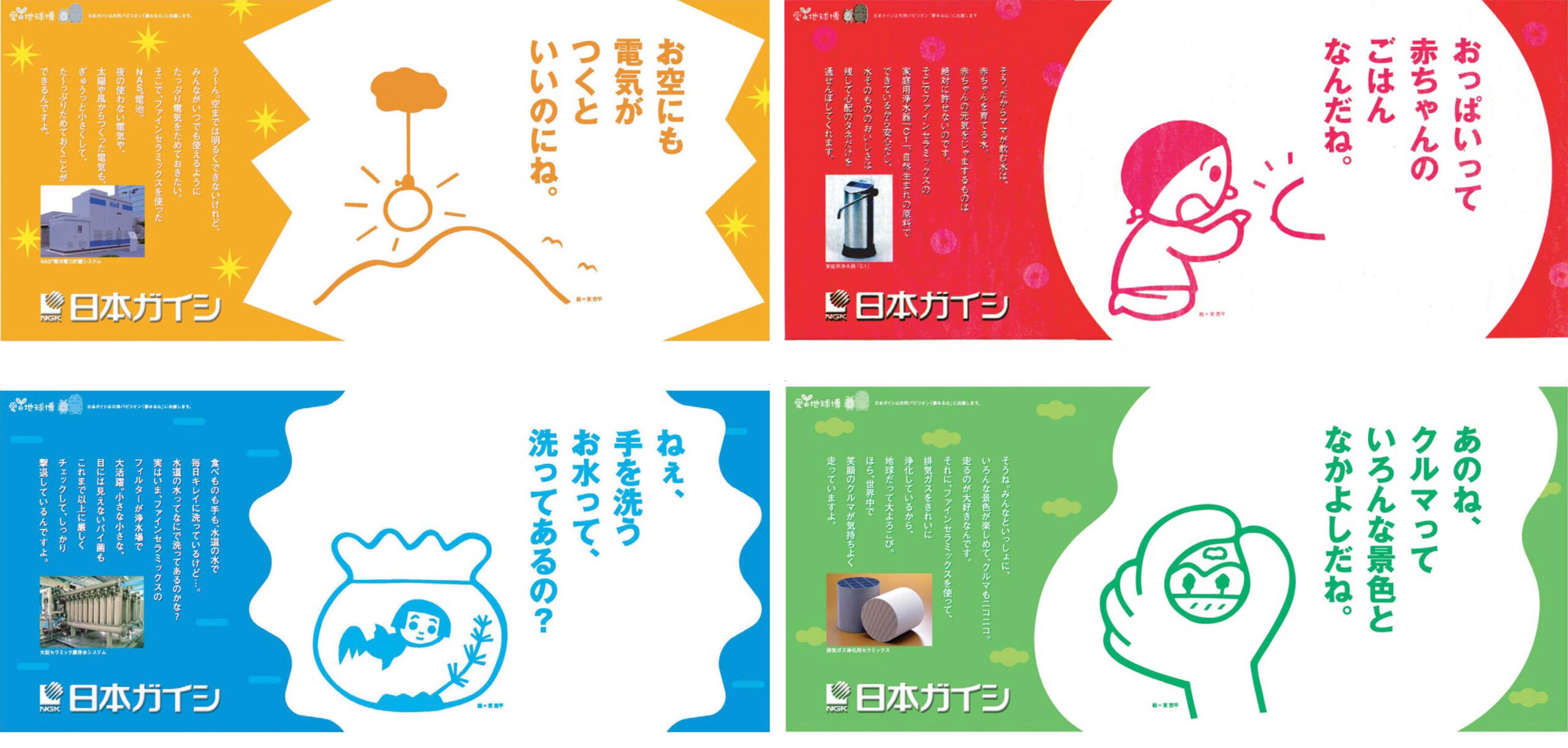 日本ガイシ